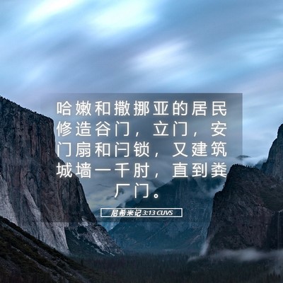 Picture 05 - 尼 希 米 记 3:13 CUVS - 哈 嫩 和 撒 挪 亚 的 居 民 修 造 谷 - Bible Verse Picture