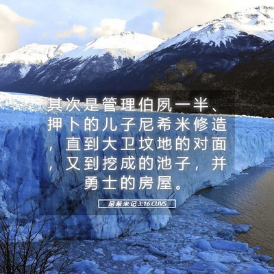 Picture 05 - 尼 希 米 记 3:16 CUVS - 其 次 是 管 理 伯 夙 一 半 、 押 卜 - Bible Verse Picture