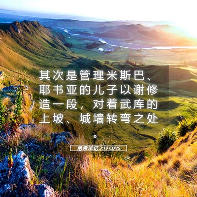 Picture 05 - 尼 希 米 记 3:19 CUVS - 其 次 是 管 理 米 斯 巴 、 耶 书 亚 - Bible Verse Picture