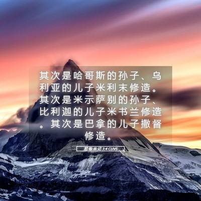 Picture 05 - 尼 希 米 记 3:4 CUVS - 其 次 是 哈 哥 斯 的 孙 子 、 乌 利 - Bible Verse Picture