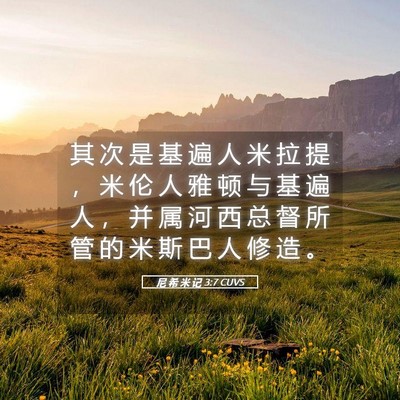 Picture 05 - 尼 希 米 记 3:7 CUVS - 其 次 是 基 遍 人 米 拉 提 ， 米 伦 - Bible Verse Picture
