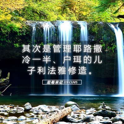 Picture 05 - 尼 希 米 记 3:9 CUVS - 其 次 是 管 理 耶 路 撒 冷 一 半 、 - Bible Verse Picture