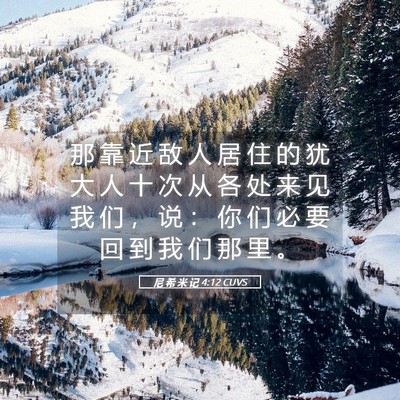 Picture 05 - 尼 希 米 记 4:12 CUVS - 那 靠 近 敌 人 居 住 的 犹 大 人 十 - Bible Verse Picture
