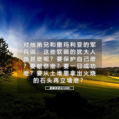 Picture 05 - 尼 希 米 记 4:2 CUVS - 对 他 弟 兄 和 撒 玛 利 亚 的 军 兵 - Bible Verse Picture