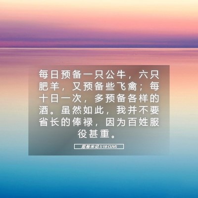 Picture 05 - 尼 希 米 记 5:18 CUVS - 每 日 预 备 一 只 公 牛 ， 六 只 肥 - Bible Verse Picture