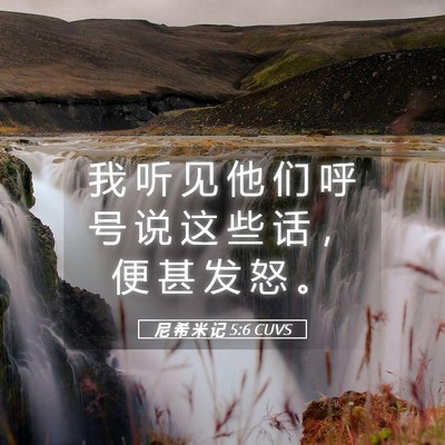 Picture 05 - 尼 希 米 记 5:6 CUVS - 我 听 见 他 们 呼 号 说 这 些 话 ， - Bible Verse Picture