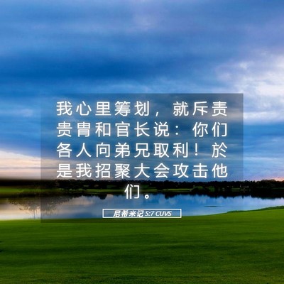 Picture 05 - 尼 希 米 记 5:7 CUVS - 我 心 里 筹 划 ， 就 斥 责 贵 胄 和 - Bible Verse Picture