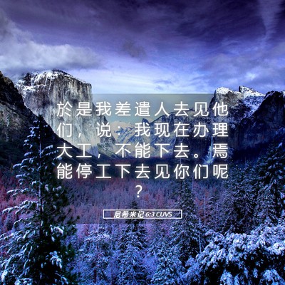 Picture 05 - 尼 希 米 记 6:3 CUVS - 於 是 我 差 遣 人 去 见 他 们 ， 说 - Bible Verse Picture