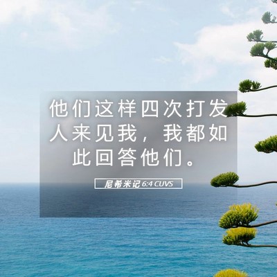 Picture 05 - 尼 希 米 记 6:4 CUVS - 他 们 这 样 四 次 打 发 人 来 见 我 - Bible Verse Picture
