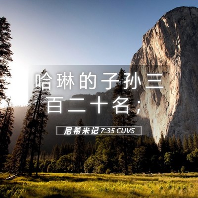 Picture 05 - 尼 希 米 记 7:35 CUVS - 哈 琳 的 子 孙 三 百 二 十 名 - Bible Verse Picture