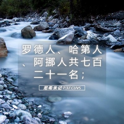Picture 05 - 尼 希 米 记 7:37 CUVS - 罗 德 人 、 哈 第 人 、 阿 挪 人 共 - Bible Verse Picture