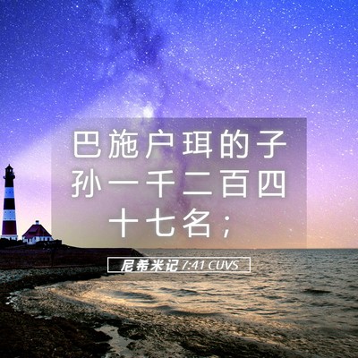 Picture 05 - 尼 希 米 记 7:41 CUVS - 巴 施 户 珥 的 子 孙 一 千 二 百 四 - Bible Verse Picture