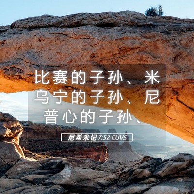 Picture 05 - 尼 希 米 记 7:52 CUVS - 比 赛 的 子 孙 、 米 乌 宁 的 子 孙 - Bible Verse Picture