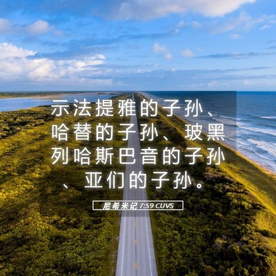 Picture 05 - 尼 希 米 记 7:59 CUVS - 示 法 提 雅 的 子 孙 、 哈 替 的 子 - Bible Verse Picture