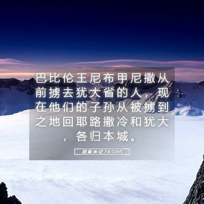 Picture 05 - 尼 希 米 记 7:6 CUVS - 巴 比 伦 王 尼 布 甲 尼 撒 从 前 掳 - Bible Verse Picture