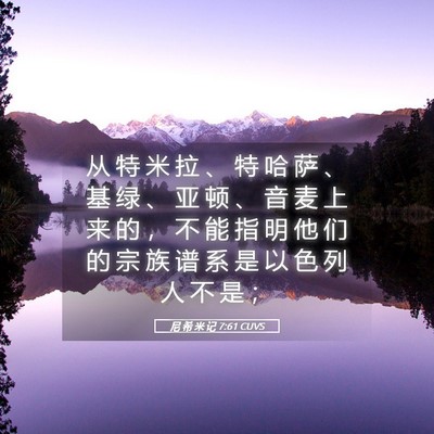Picture 05 - 尼 希 米 记 7:61 CUVS - 从 特 米 拉 、 特 哈 萨 、 基 绿 、 - Bible Verse Picture