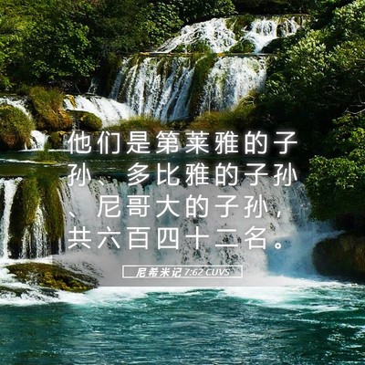 Picture 05 - 尼 希 米 记 7:62 CUVS - 他 们 是 第 莱 雅 的 子 孙 、 多 比 - Bible Verse Picture