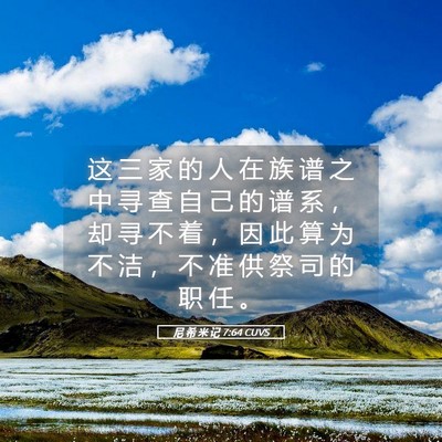 Picture 05 - 尼 希 米 记 7:64 CUVS - 这 三 家 的 人 在 族 谱 之 中 寻 查 - Bible Verse Picture