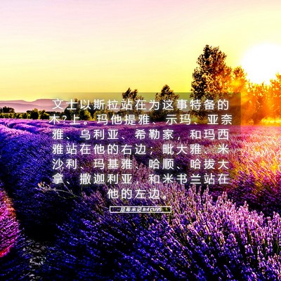 Picture 05 - 尼 希 米 记 8:4 CUVS - 文 士 以 斯 拉 站 在 为 这 事 特 备 - Bible Verse Picture