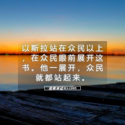 Picture 05 - 尼 希 米 记 8:5 CUVS - 以 斯 拉 站 在 众 民 以 上 ， 在 众 - Bible Verse Picture