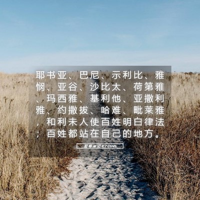 Picture 05 - 尼 希 米 记 8:7 CUVS - 耶 书 亚 、 巴 尼 、 示 利 比 、 雅 - Bible Verse Picture