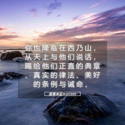 Picture 05 - 尼 希 米 记 9:13 CUVS - 你 也 降 临 在 西 乃 山 ， 从 天 上 - Bible Verse Picture