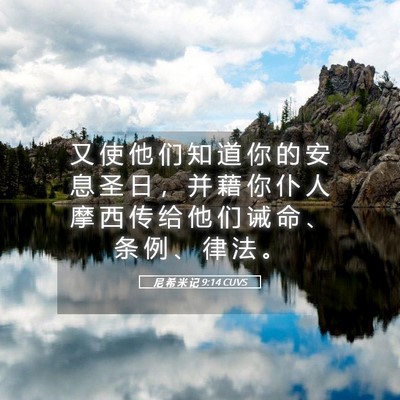 Picture 05 - 尼 希 米 记 9:14 CUVS - 又 使 他 们 知 道 你 的 安 息 圣 日 - Bible Verse Picture