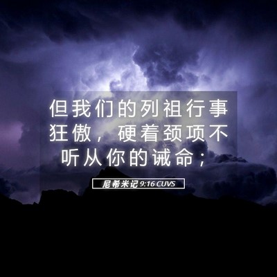 Picture 05 - 尼 希 米 记 9:16 CUVS - 但 我 们 的 列 祖 行 事 狂 傲 ， 硬 - Bible Verse Picture