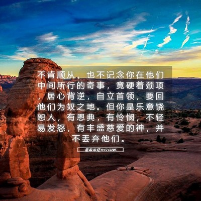 Picture 05 - 尼 希 米 记 9:17 CUVS - 不 肯 顺 从 ， 也 不 记 念 你 在 他 - Bible Verse Picture