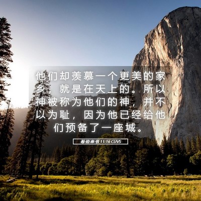 Picture 05 - 希 伯 来 书 11:16 CUVS - 他 们 却 羡 慕 一 个 更 美 的 家 乡 - Bible Verse Picture