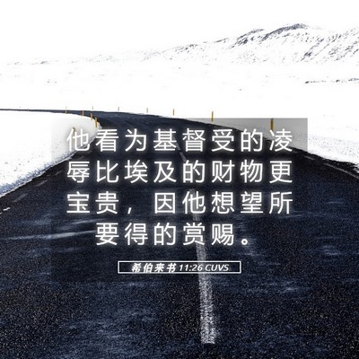 Picture 05 - 希 伯 来 书 11:26 CUVS - 他 看 为 基 督 受 的 凌 辱 比 埃 及 - Bible Verse Picture