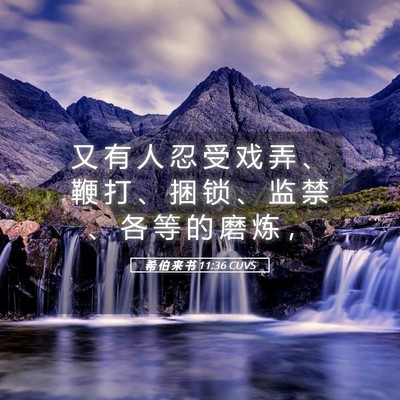 Picture 05 - 希 伯 来 书 11:36 CUVS - 又 有 人 忍 受 戏 弄 、 鞭 打 、 捆 - Bible Verse Picture