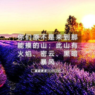 Picture 05 - 希 伯 来 书 12:18 CUVS - 你 们 原 不 是 来 到 那 能 摸 的 山 - Bible Verse Picture