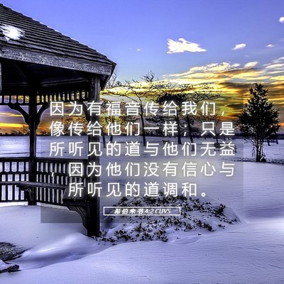 Picture 05 - 希 伯 来 书 4:2 CUVS - 因 为 有 福 音 传 给 我 们 ， 像 传 - Bible Verse Picture