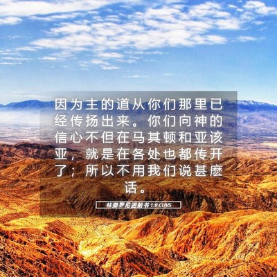 Picture 05 - 帖 撒 罗 尼 迦 前 书 1:8 CUVS - 因 为 主 的 道 从 你 们 那 里 已 经 - Bible Verse Picture