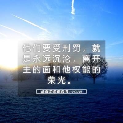 Picture 05 - 帖 撒 罗 尼 迦 后 书 1:9 CUVS - 他 们 要 受 刑 罚 ， 就 是 永 远 沉 - Bible Verse Picture