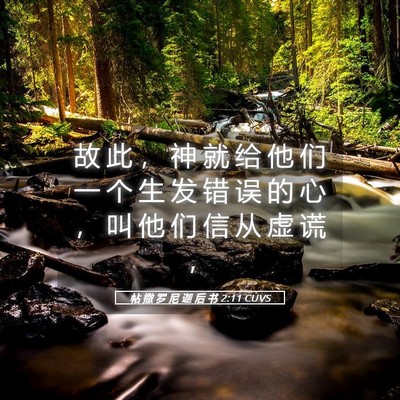 Picture 05 - 帖 撒 罗 尼 迦 后 书 2:11 CUVS - 故 此 ， 神 就 给 他 们 一 个 生 发 - Bible Verse Picture