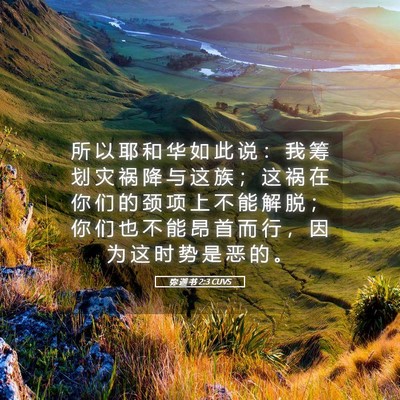 Picture 05 - 弥 迦 书 2:3 CUVS - 所 以 耶 和 华 如 此 说 ： 我 筹 划 - Bible Verse Picture