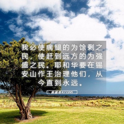 Picture 05 - 弥 迦 书 4:7 CUVS - 我 必 使 瘸 腿 的 为 馀 剩 之 民 ， - Bible Verse Picture