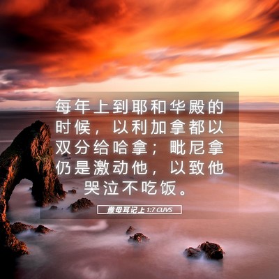 Picture 05 - 撒 母 耳 记 上 1:7 CUVS - 每 年 上 到 耶 和 华 殿 的 时 候 ， - Bible Verse Picture