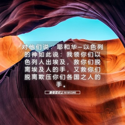 Picture 05 - 撒 母 耳 记 上 10:18 CUVS - 对 他 们 说 ： 耶 和 华 ─ 以 色 列 - Bible Verse Picture