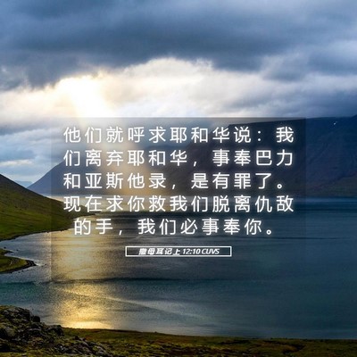 Picture 05 - 撒 母 耳 记 上 12:10 CUVS - 他 们 就 呼 求 耶 和 华 说 ： 我 们 - Bible Verse Picture