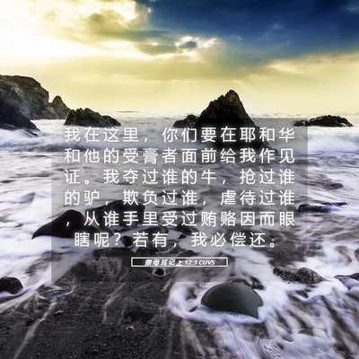 Picture 05 - 撒 母 耳 记 上 12:3 CUVS - 我 在 这 里 ， 你 们 要 在 耶 和 华 - Bible Verse Picture