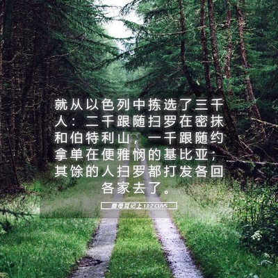 Picture 05 - 撒 母 耳 记 上 13:2 CUVS - 就 从 以 色 列 中 拣 选 了 三 千 人 - Bible Verse Picture