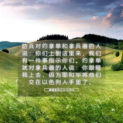 Picture 05 - 撒 母 耳 记 上 14:12 CUVS - 防 兵 对 约 拿 单 和 拿 兵 器 的 人 - Bible Verse Picture