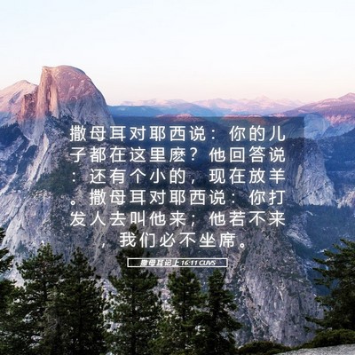 Picture 05 - 撒 母 耳 记 上 16:11 CUVS - 撒 母 耳 对 耶 西 说 ： 你 的 儿 子 - Bible Verse Picture