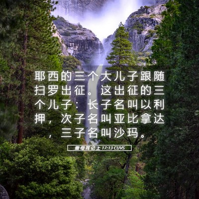 Picture 05 - 撒 母 耳 记 上 17:13 CUVS - 耶 西 的 三 个 大 儿 子 跟 随 扫 罗 - Bible Verse Picture