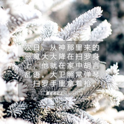 Picture 05 - 撒 母 耳 记 上 18:10 CUVS - 次 日 ， 从 神 那 里 来 的 恶 魔 大 - Bible Verse Picture