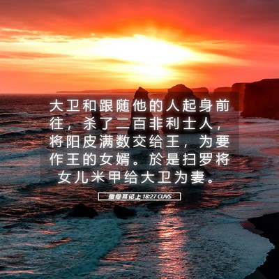Picture 05 - 撒 母 耳 记 上 18:27 CUVS - 大 卫 和 跟 随 他 的 人 起 身 前 往 - Bible Verse Picture