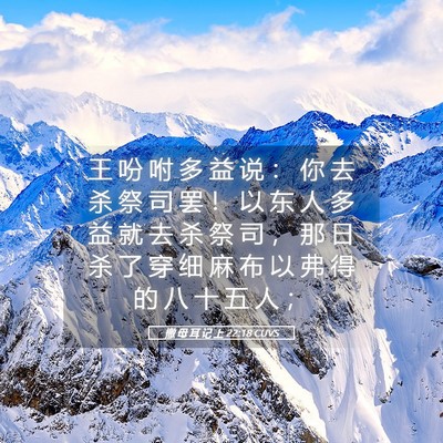 Picture 05 - 撒 母 耳 记 上 22:18 CUVS - 王 吩 咐 多 益 说 ： 你 去 杀 祭 司 - Bible Verse Picture
